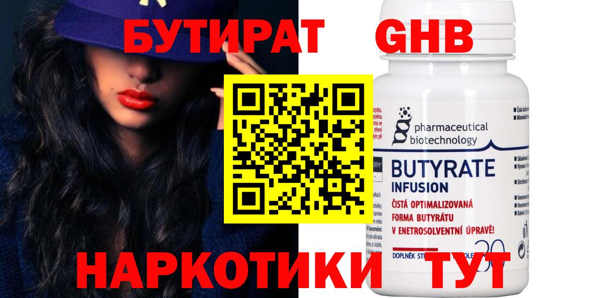 БУТИРАТ 1.4BDO Первоуральск