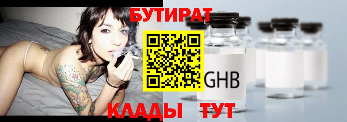 Первоуральск  Бутират вода  Вход с VPN 