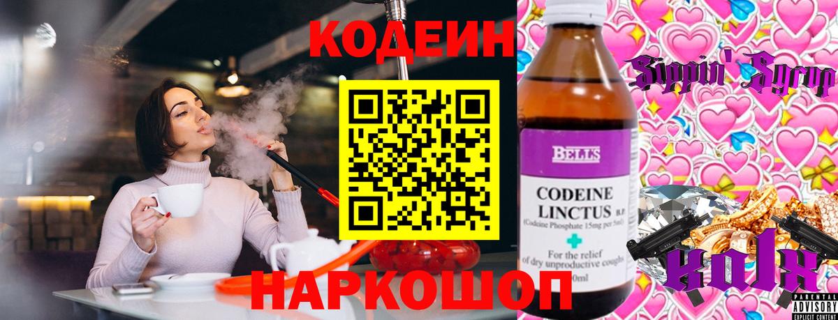 Первоуральск  Кодеин Purple Drank  Вход с VPN 