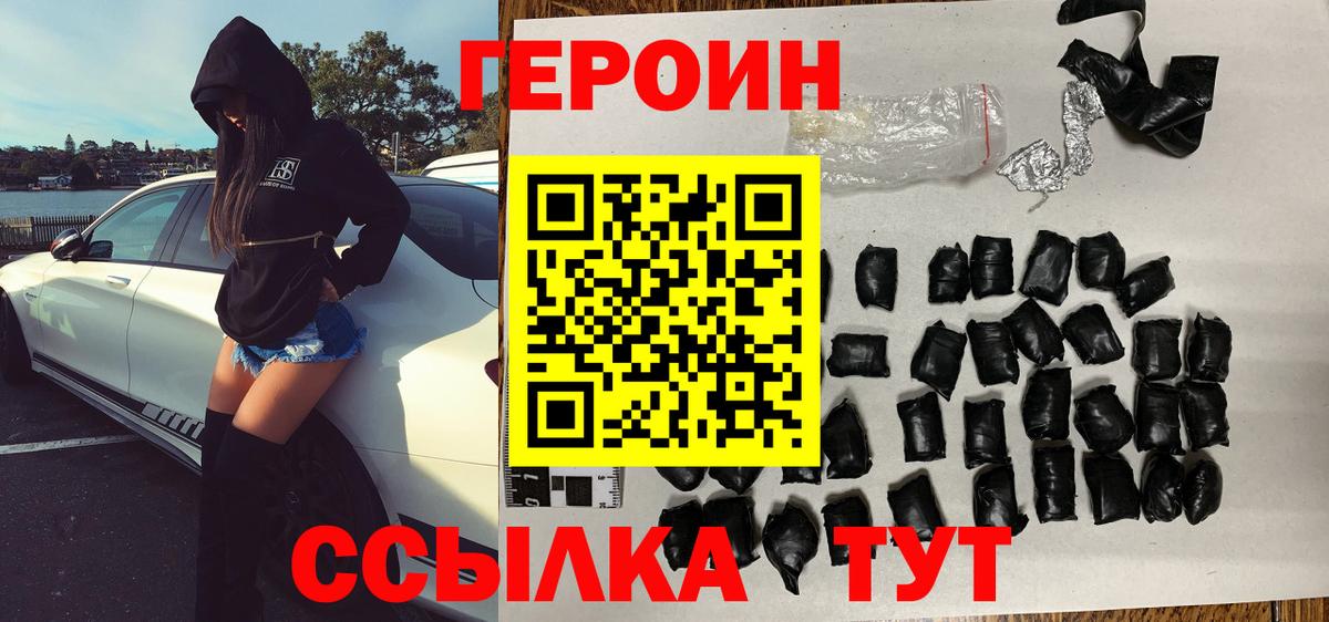 ГЕРОИН Heroin Первоуральск
