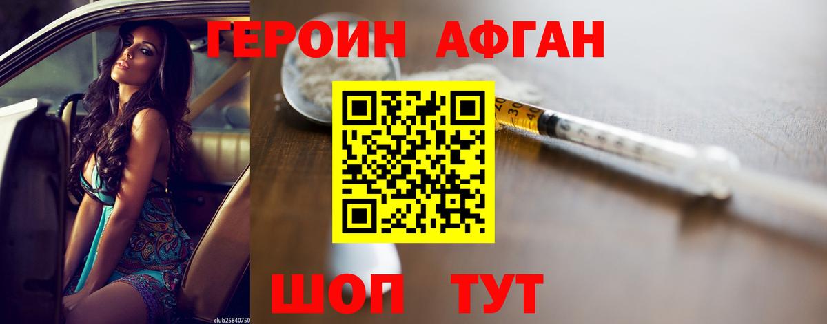 Первоуральск  Героин  Вход с VPN  ГЕРОИН афганец 