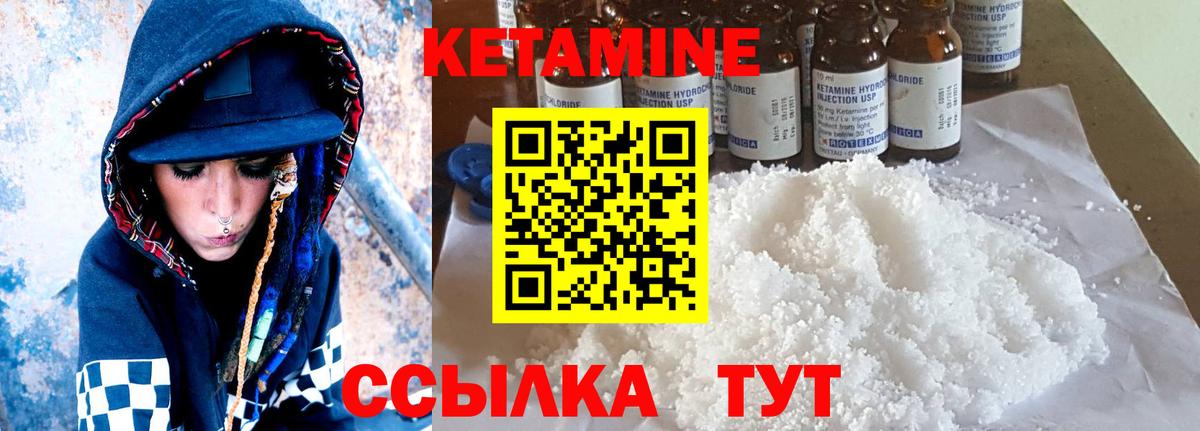 Кетамин VHQ Первоуральск