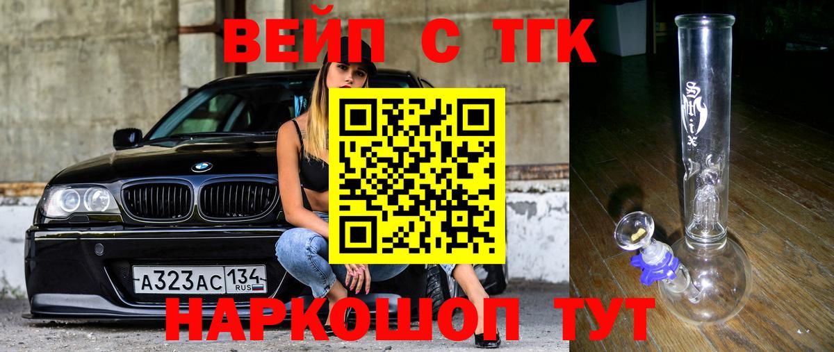 ТГК вейп с тгк Первоуральск