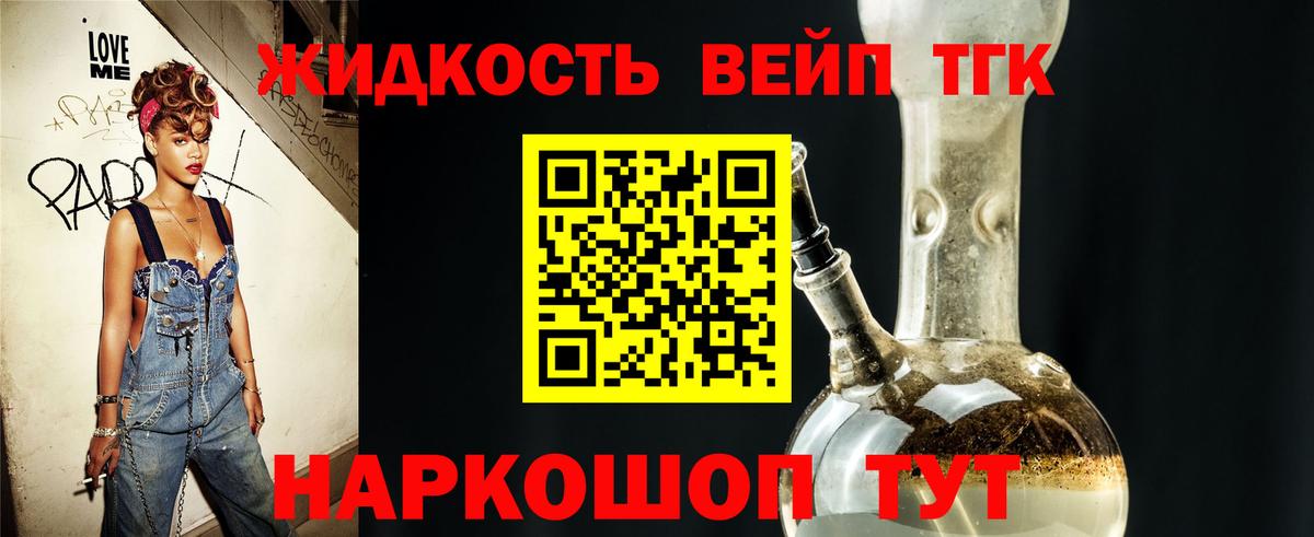 Первоуральск  ТГК вейп с тгк  Вход с VPN  ТГК концентрат 